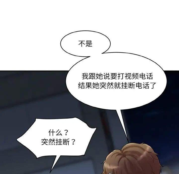 《情迷研究室》漫画 第13話