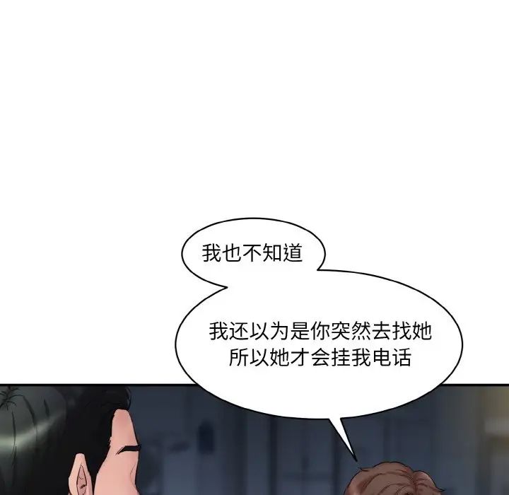 《情迷研究室》漫画 第13話