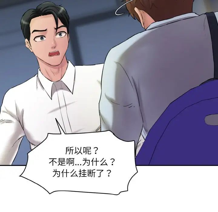 《情迷研究室》漫画 第13話