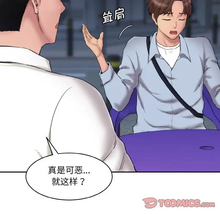 《情迷研究室》漫画 第13話