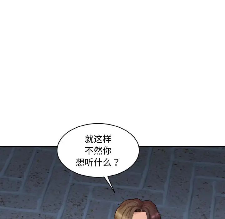 《情迷研究室》漫画 第13話