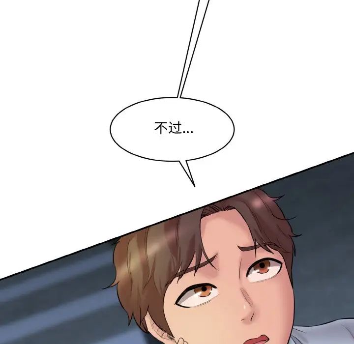 《情迷研究室》漫画 第13話
