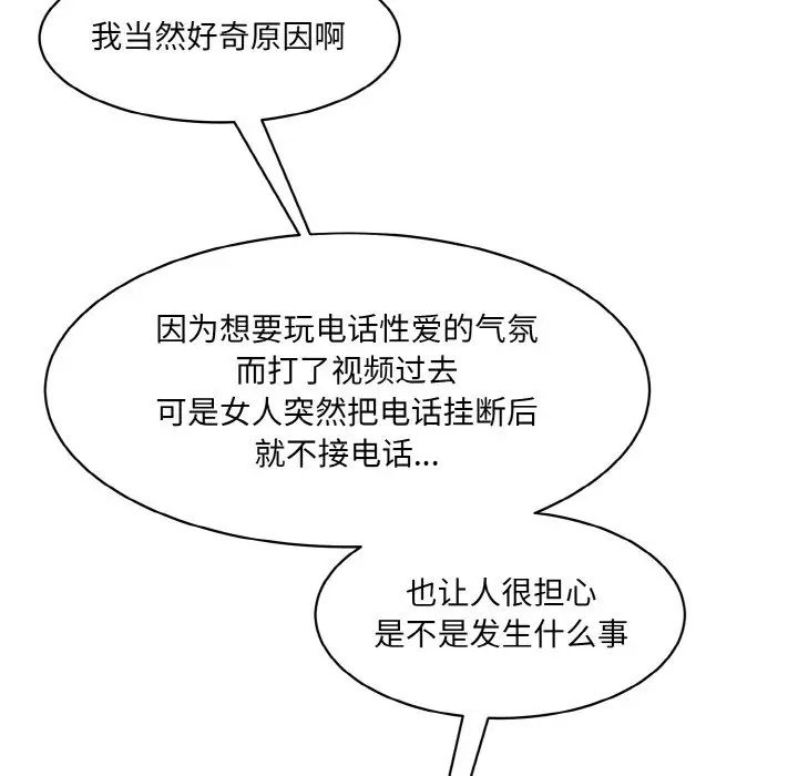 《情迷研究室》漫画 第13話