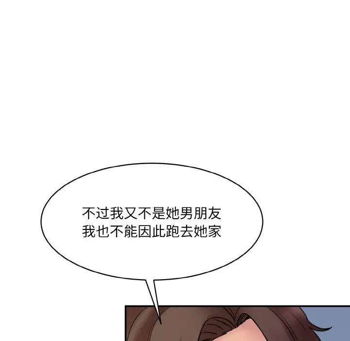 《情迷研究室》漫画 第13話