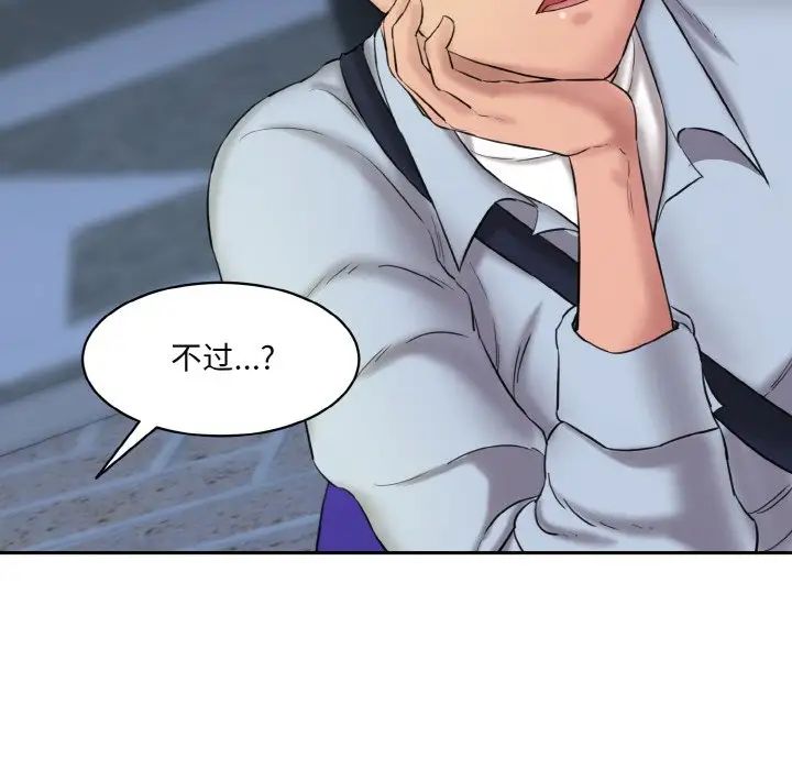 《情迷研究室》漫画 第13話