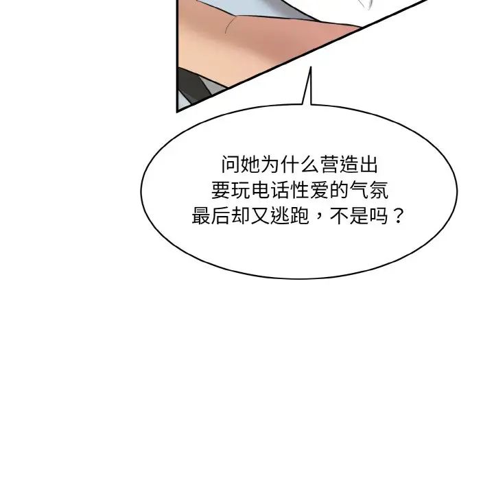 《情迷研究室》漫画 第13話