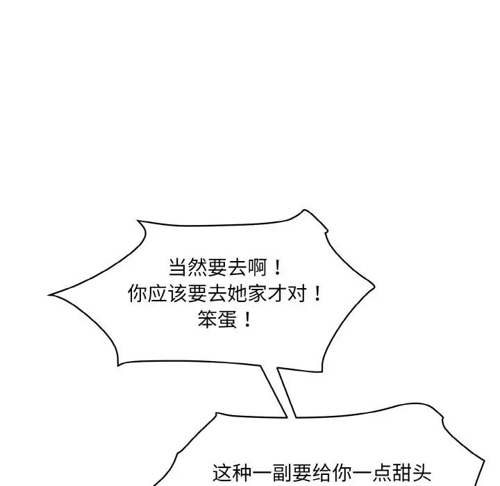 《情迷研究室》漫画 第13話