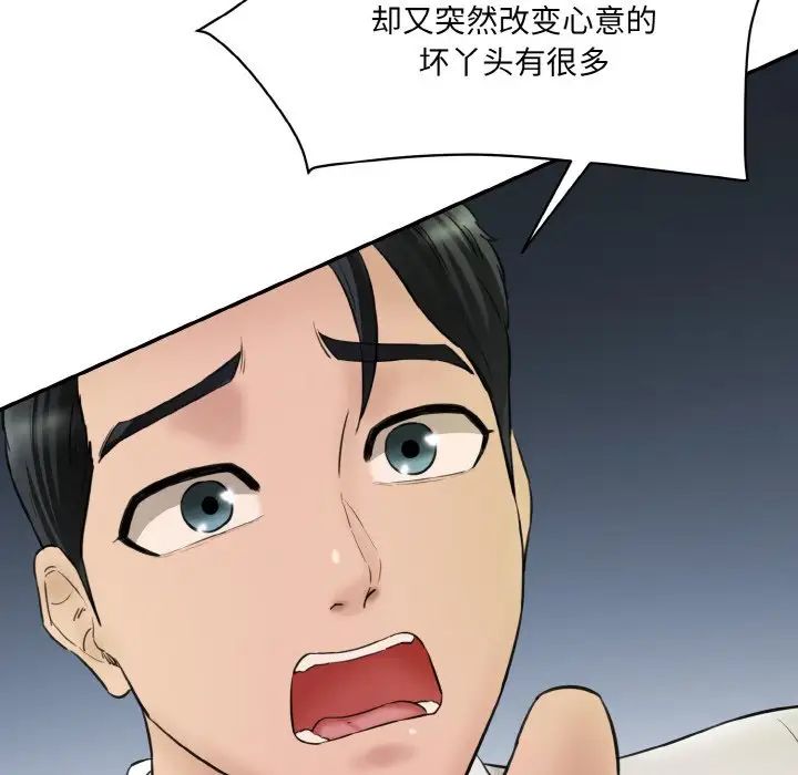 《情迷研究室》漫画 第13話
