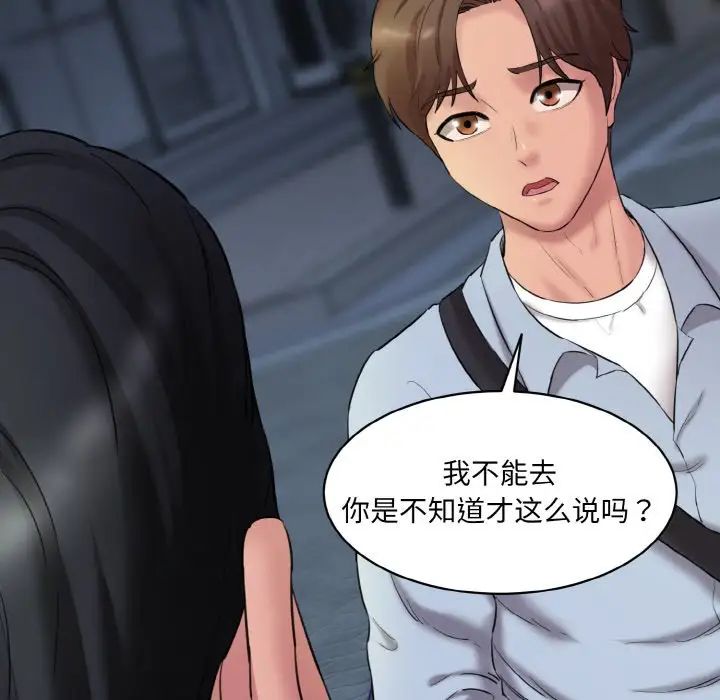 《情迷研究室》漫画 第13話