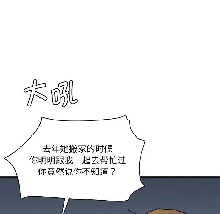 《情迷研究室》漫画 第13話