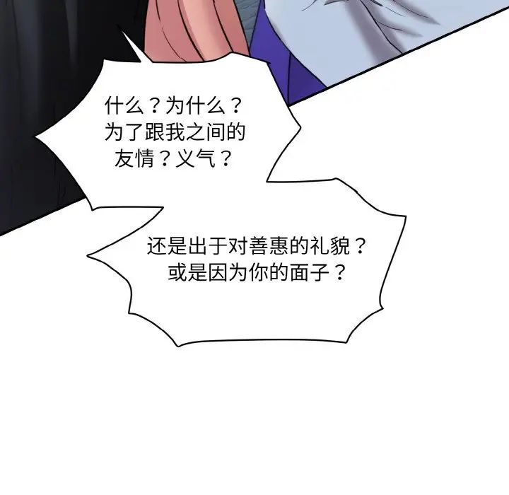 《情迷研究室》漫画 第13話