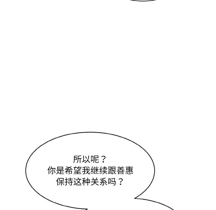 《情迷研究室》漫画 第13話