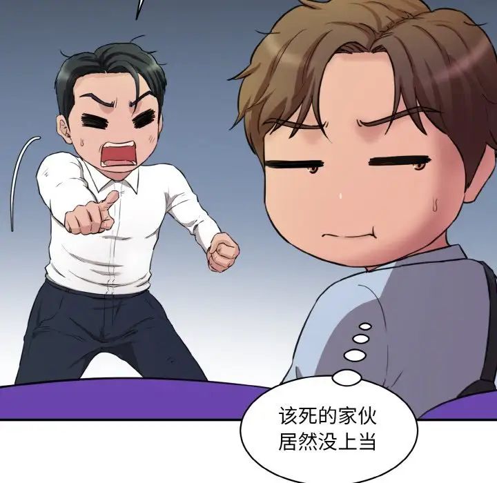 《情迷研究室》漫画 第13話