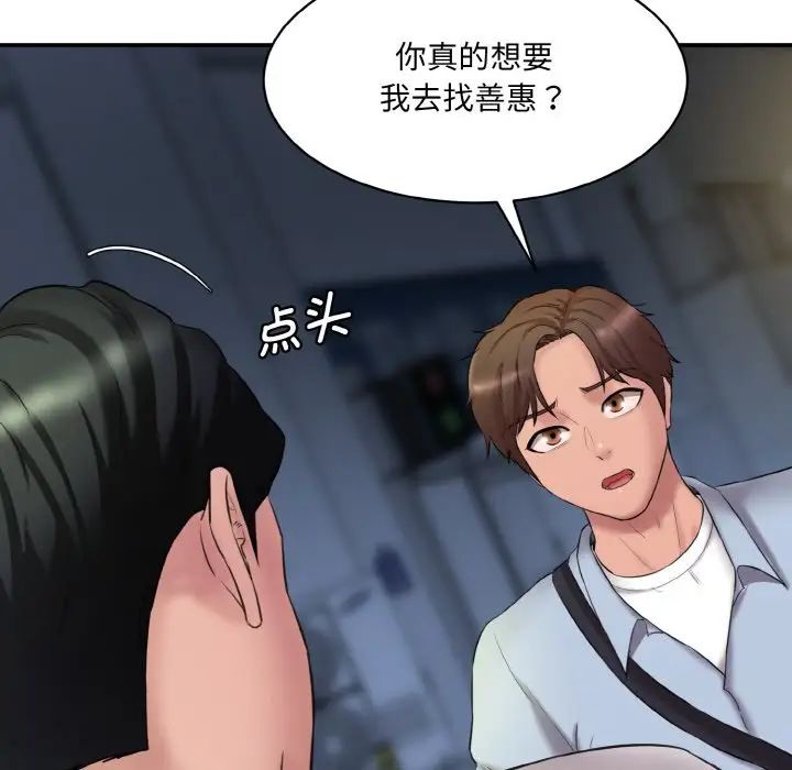 《情迷研究室》漫画 第13話