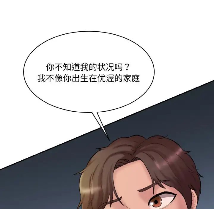 《情迷研究室》漫画 第13話