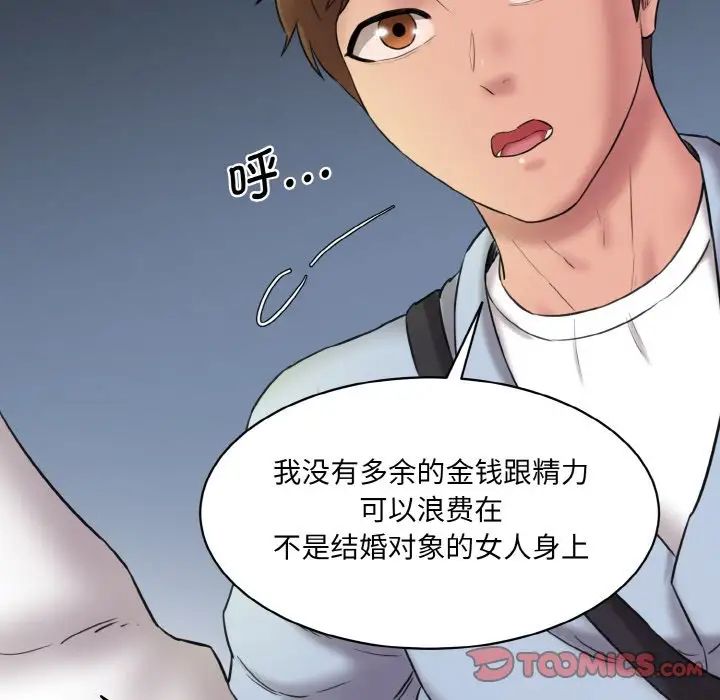 《情迷研究室》漫画 第13話