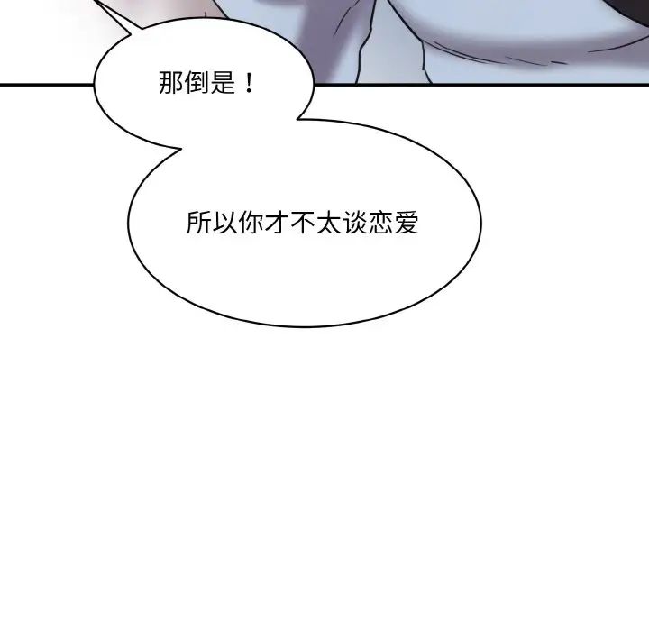 《情迷研究室》漫画 第13話