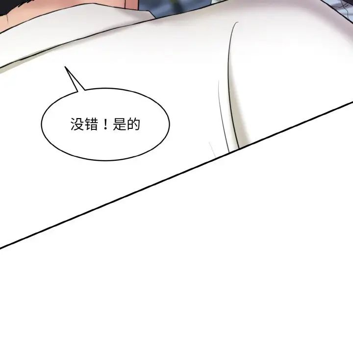 《情迷研究室》漫画 第13話