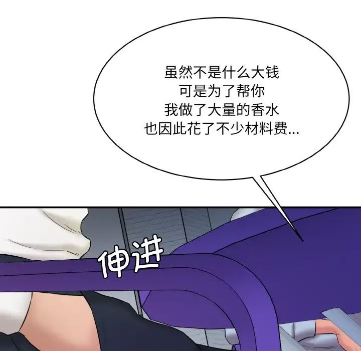 《情迷研究室》漫画 第13話