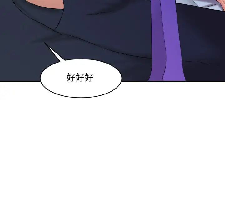 《情迷研究室》漫画 第13話
