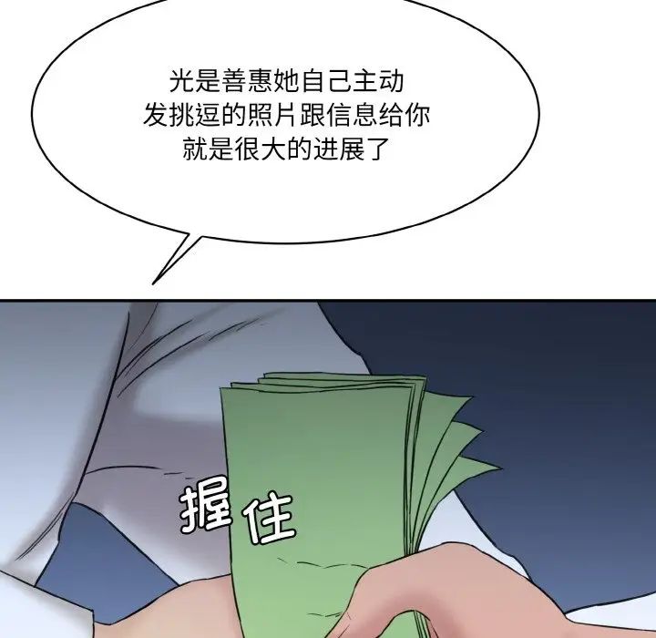 《情迷研究室》漫画 第13話