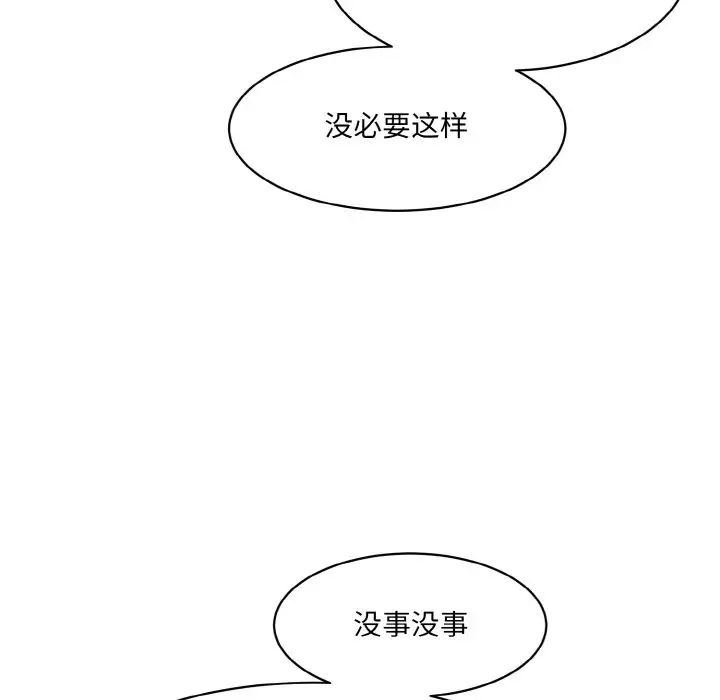 《情迷研究室》漫画 第13話