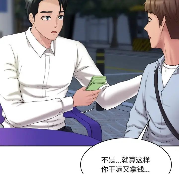 《情迷研究室》漫画 第13話