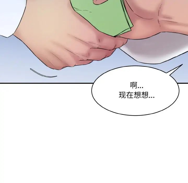 《情迷研究室》漫画 第13話
