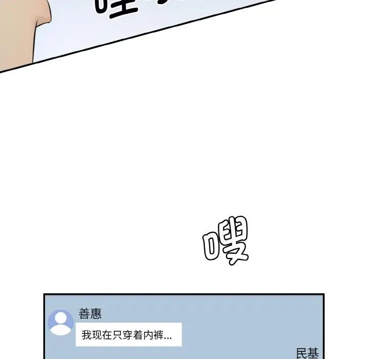 《情迷研究室》漫画 第13話