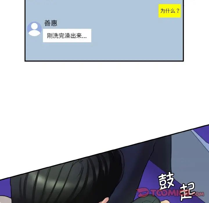 《情迷研究室》漫画 第13話