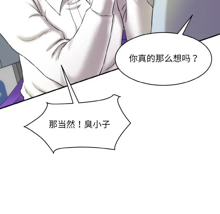 《情迷研究室》漫画 第13話