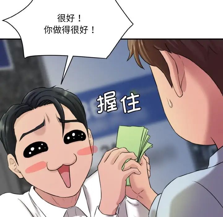 《情迷研究室》漫画 第13話