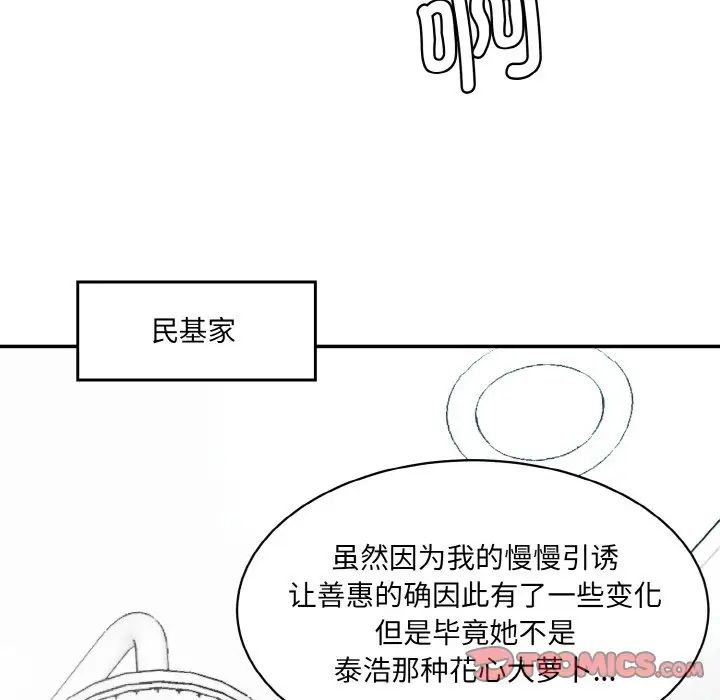 《情迷研究室》漫画 第13話