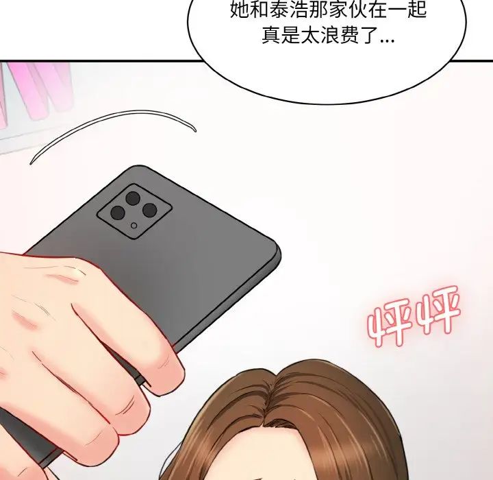 《情迷研究室》漫画 第13話
