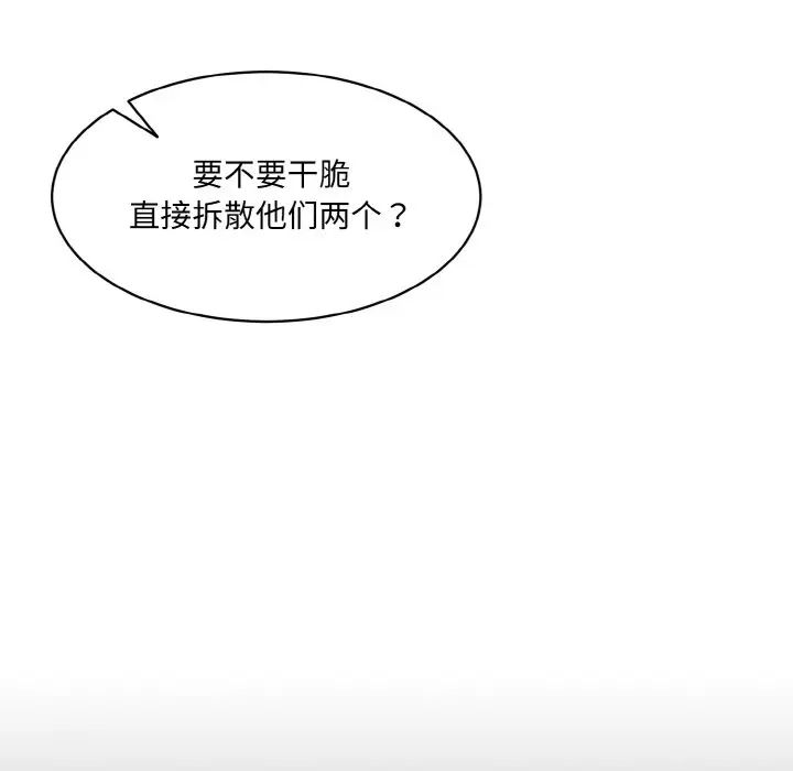 《情迷研究室》漫画 第13話