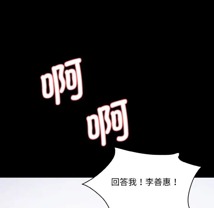 《情迷研究室》漫画 第13話
