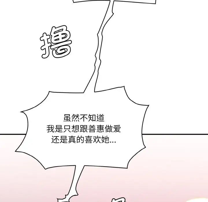 《情迷研究室》漫画 第13話