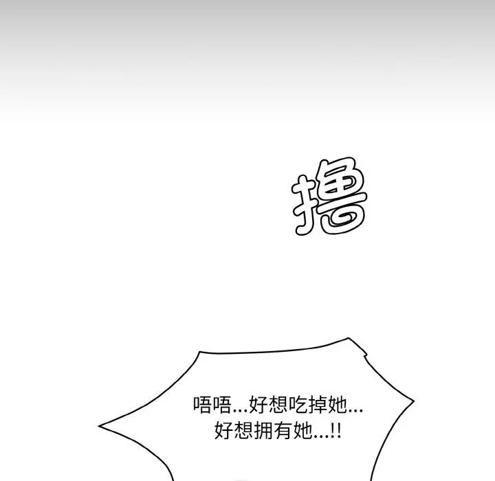 《情迷研究室》漫画 第13話
