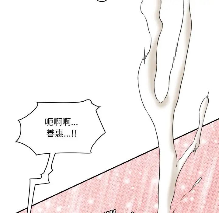《情迷研究室》漫画 第13話
