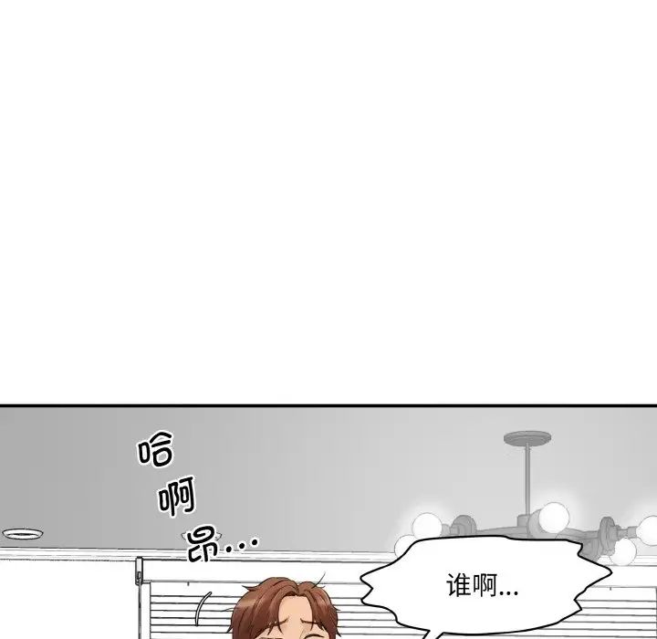 《情迷研究室》漫画 第13話