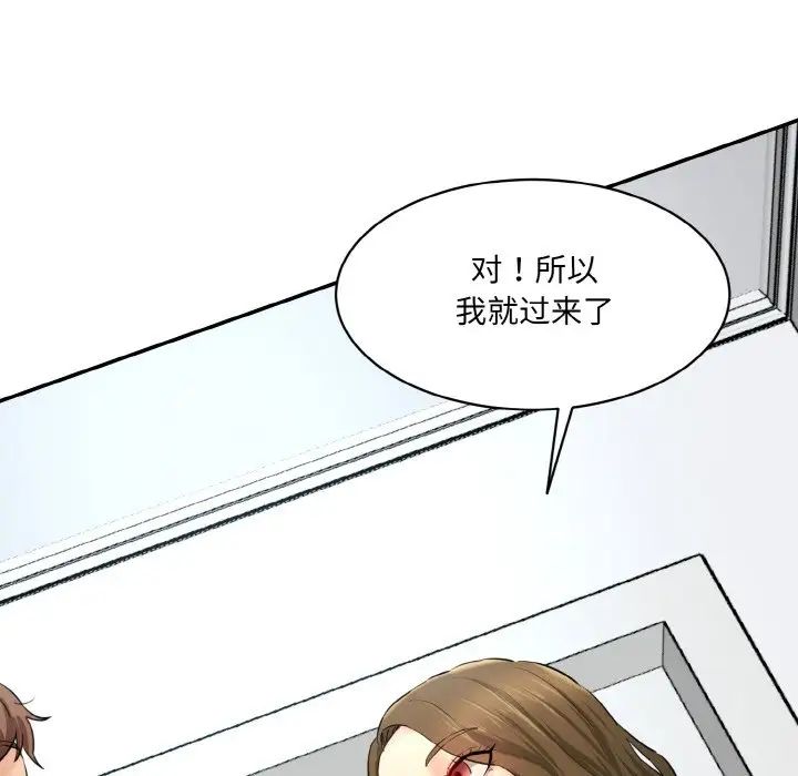 《情迷研究室》漫画 第13話