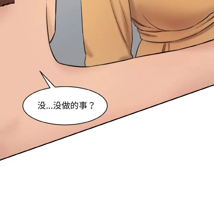 《情迷研究室》漫画 第13話