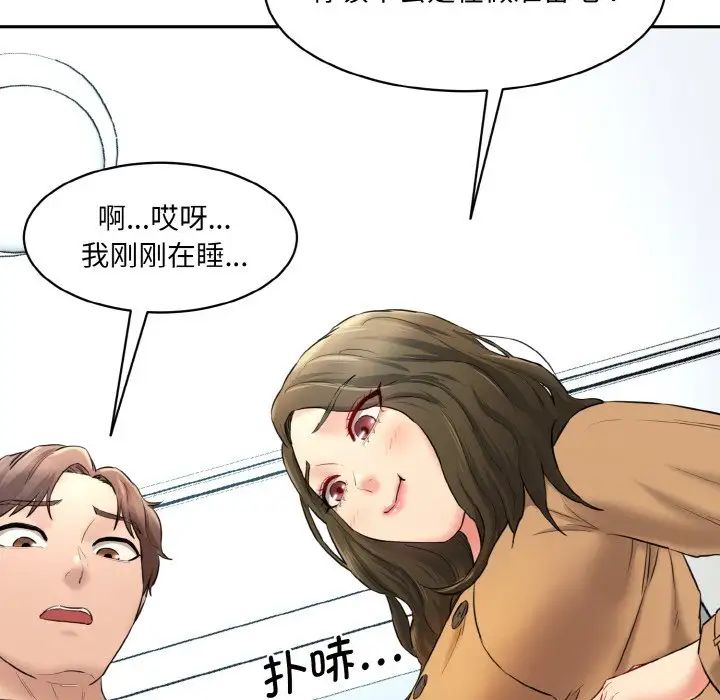 《情迷研究室》漫画 第13話