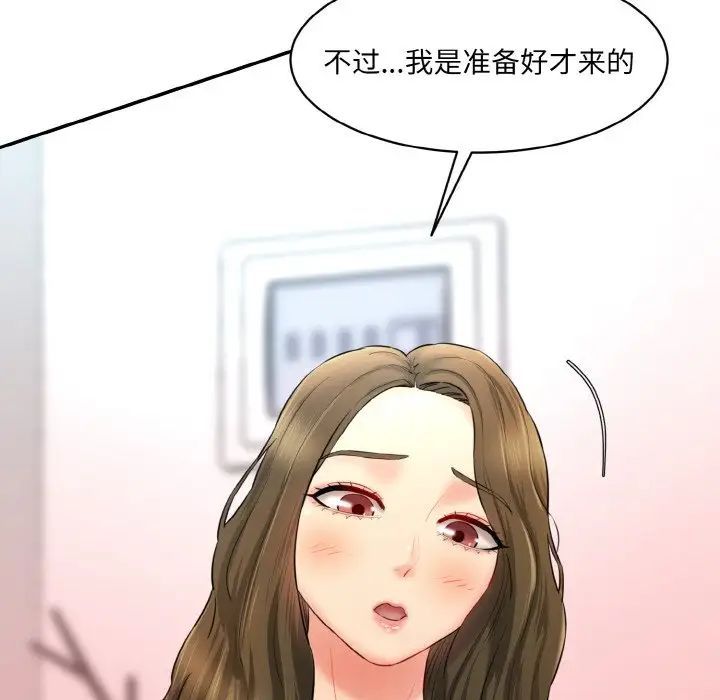 《情迷研究室》漫画 第13話