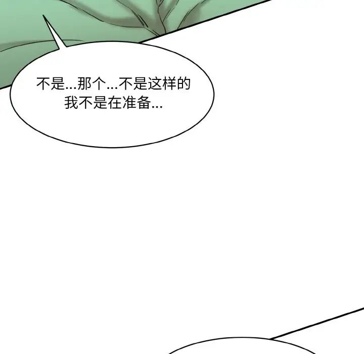 《情迷研究室》漫画 第13話