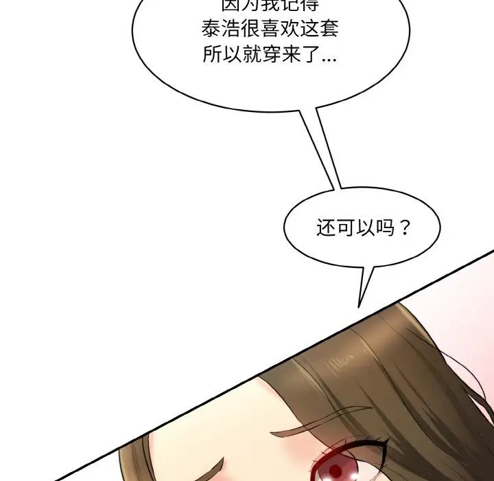 《情迷研究室》漫画 第13話