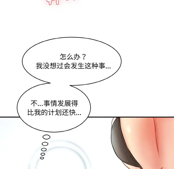 《情迷研究室》漫画 第13話