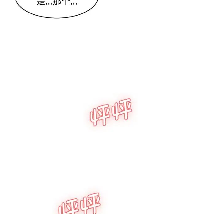 《情迷研究室》漫画 第13話