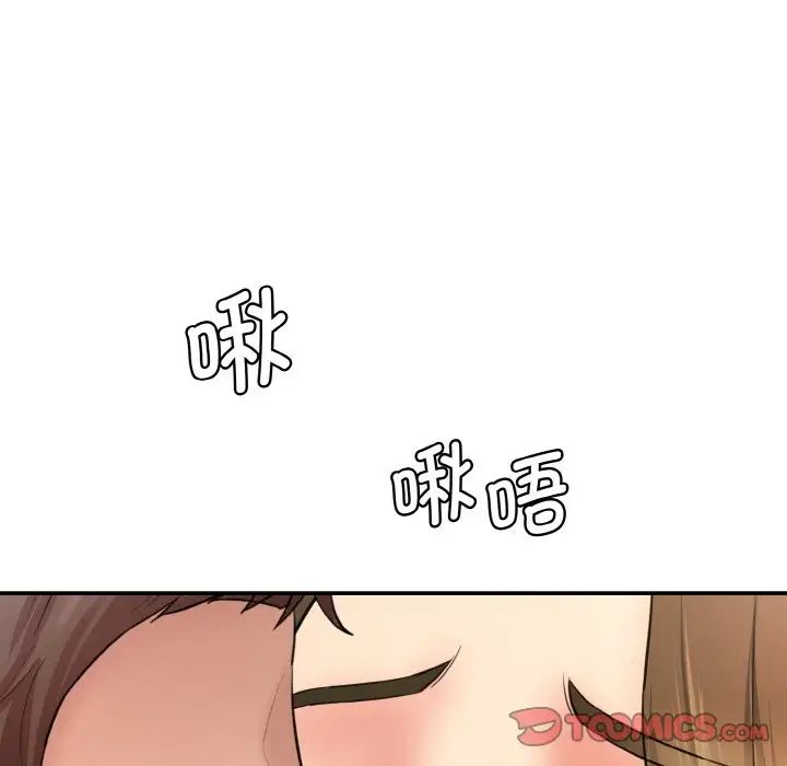 《情迷研究室》漫画 第13話