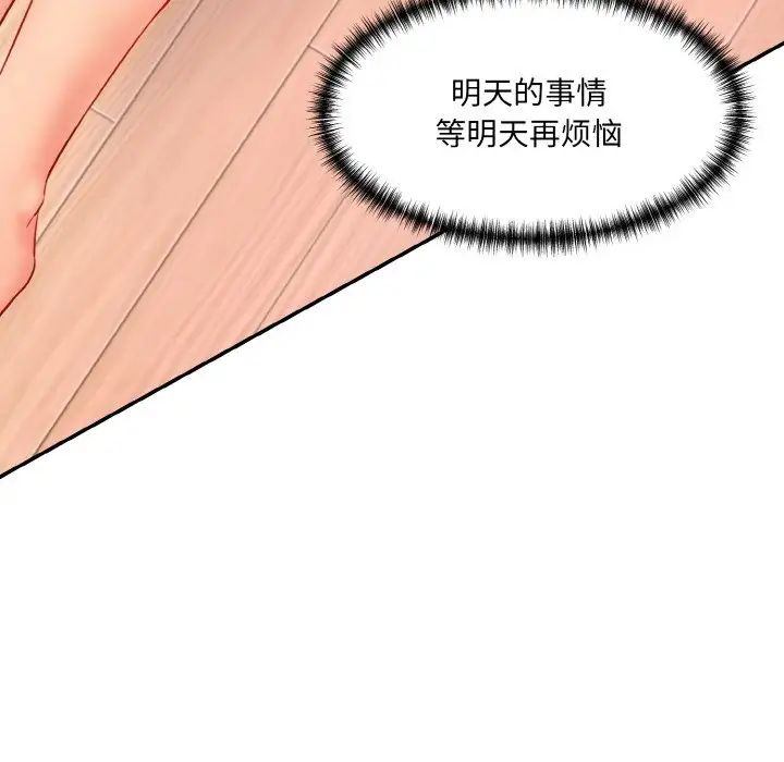 《情迷研究室》漫画 第13話